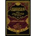 Kitâb al-Mudhakkir wa at-Tadhkîr wa ad-Dhikr/كتاب المذكر والتذكير والذكر